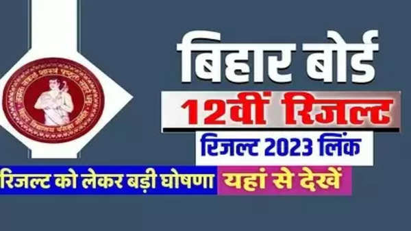 Bihar Board 12th Result Live: जल्द जारी किया जा सकता है बिहार बोर्ड 12वीं का रिजल्ट, देखें यहां लेटेस्ट अपडेट्स