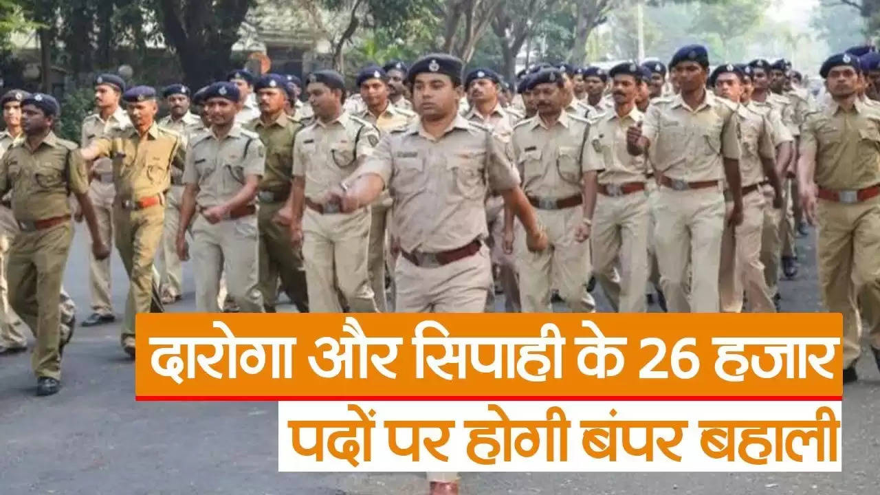 Bihar Police Recruitment 2023: बिहार पुलिस में जल्द होगी 26 हजार पदों पर बंपर बहाली, इस दिन से शुरू होगी आवेदन की प्रक्रिया