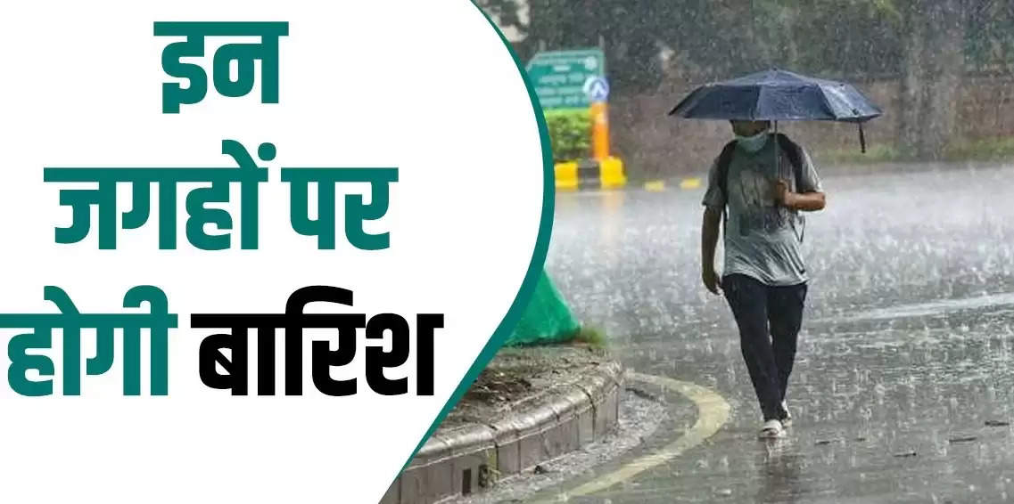 Weather Update: इतने दिनों तक इन राज्यों में होगी बारिश, दिल्ली-यूपी में गर्मी से हाल होगा बेहाल!