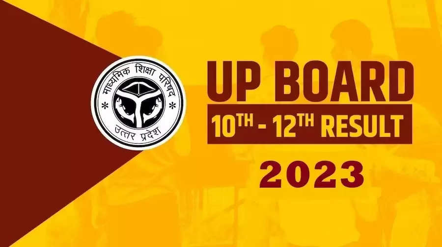 UP Board Result 2023: इंतजार हुआ खत्म! यूपी बोर्ड 10वीं-12वीं का रिजल्ट आज होगा जारी