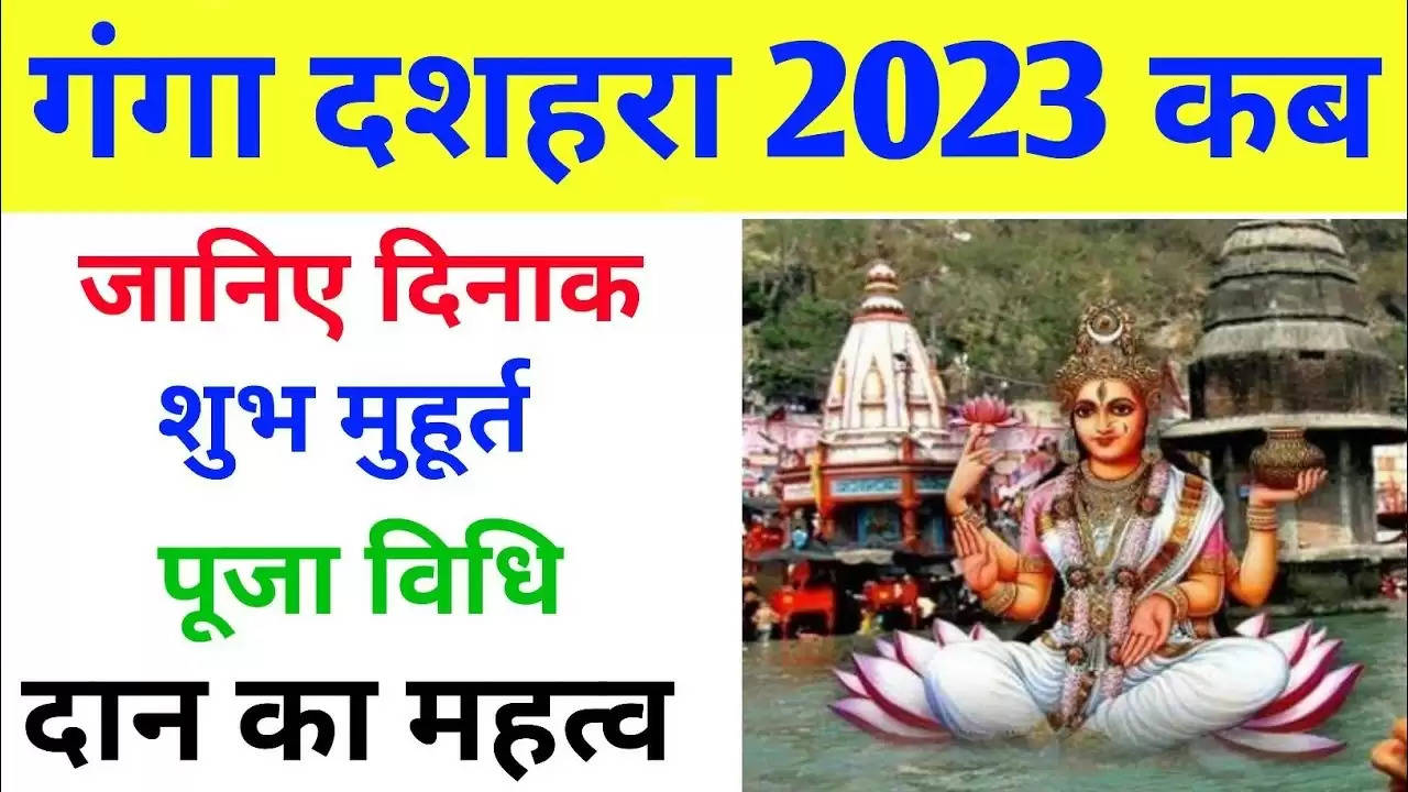 Ganga Dussehra 2023: हनुमान जी की बरसेगी कृपा, एक ही दिन पड़ रहा गंगा दशहरा और बड़ा मंगल