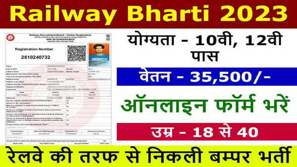 Railway Bharti 2023: रेलवे की तरफ से निकली बम्पर भर्ती, 10वी, 12वी पास के लिए सुनहरा मौका
