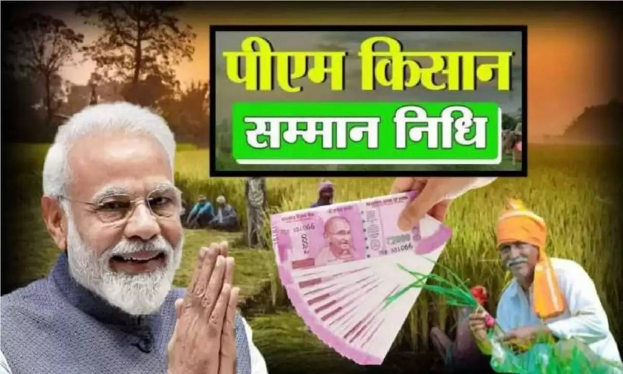 PM Kisan Samman Nidhi: किसानों को तोहफा देगी मोदी सरकार! PM Kisan में अब 6 नहीं बल्कि मिलेंगे 8 हजार