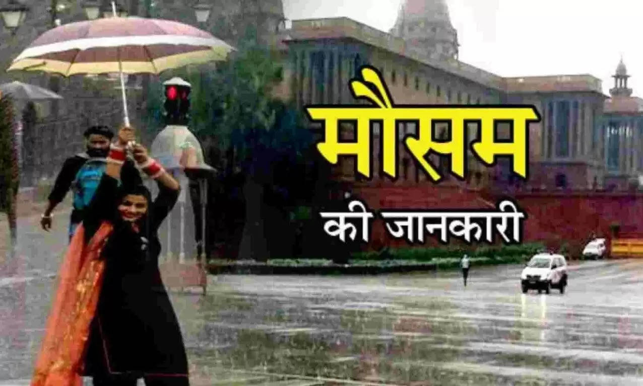 Weather Today: खुशखबरी! उत्तर भारत में आज गर्मी से राहत, इन शहरों में बरसेंगे बादल