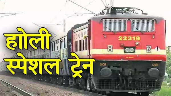 Holi Special Train: होली पर घर जाने की टेंशन खत्म! आनंद विहार से पटना के बीच चलेगी होली स्पेशल ट्रेन