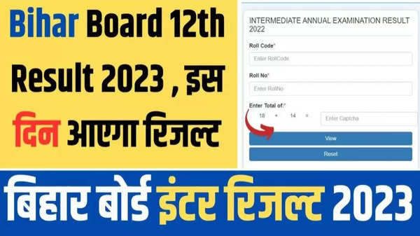 Bihar Board 12th Result 2023: Bihar Board Inter result can come by 20 March