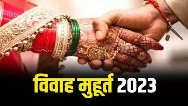 Shubh Vivah Muhurat 2023: जानें साल 2023 में विवाह के लिए शुभ मुहूर्त और तिथि
