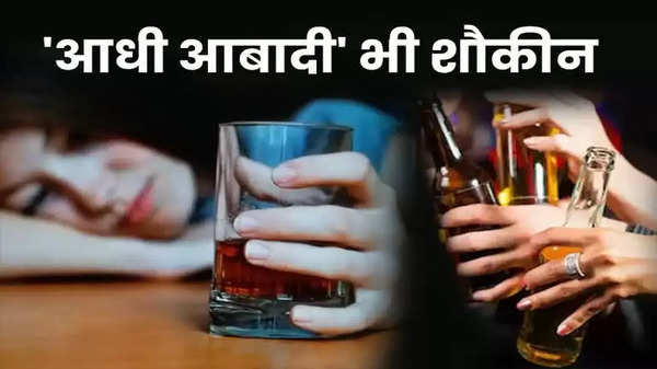 Bihar Liquor Ban: अब आप बिहार में फिर से पी सकते है शराब? एक बार फिर मिलेगी छूट, शराबबंदी कानून में संशोधन के लिए मजबूरी