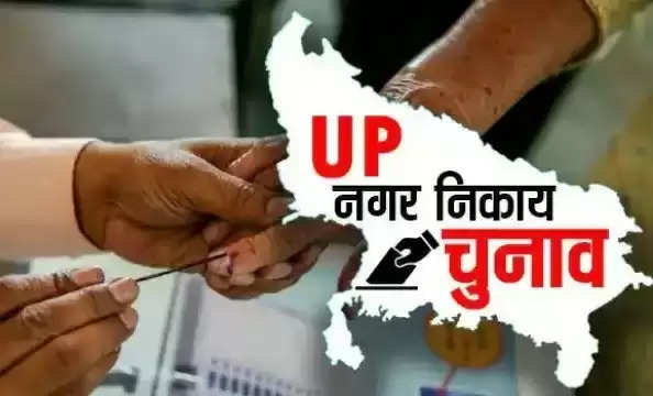 UP Nikay Chunav: निकाय चुनाव जल्द कराने के फैसले पर लगी रोक, जनवरी में नहीं होंगे यूपी में निकाय चुनाव