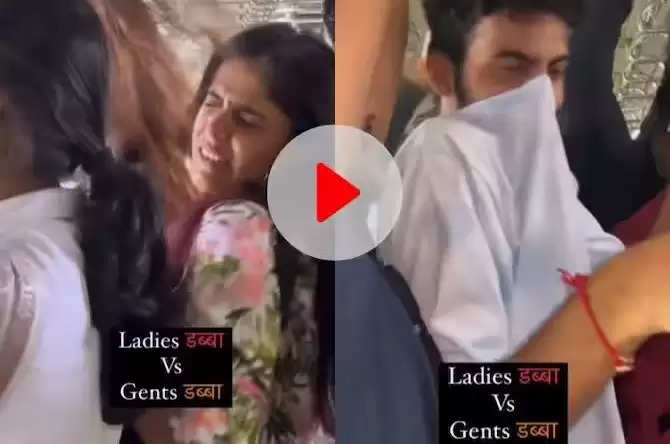 मुंबई लोकल ट्रेन में ऐसे परेशान होते हैं लड़के-लड़कियां, Viral हुआ Video...