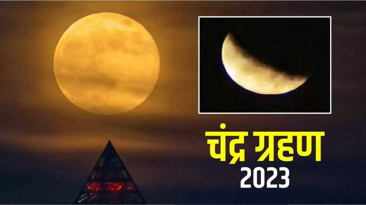 Chandra Grahan 2023: लगेगा साल का पहला चंद्र ग्रहण, आखिर इस दिन क्या खास करते हैं मुसलमान?
