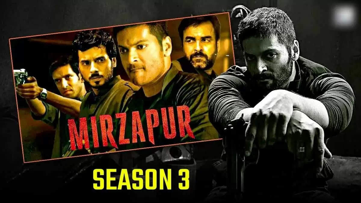 Mirzapur season 3: मिर्जापुर में फिर मचेगा धमाल, दिखेगा गुड्डू भैया का भौकाल, कालीन भैया भी दिखाएंगे दमखम