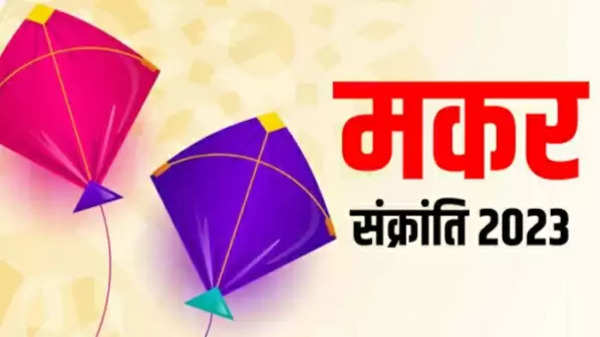 Makar Sankranti 2023: Remove confusion about Makar Sankranti, know the exact date and auspicious time