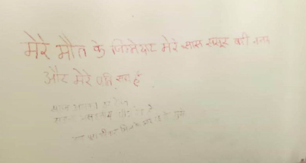 मां ने मासूम बेटी की चाकू मारकर की हत्या, फिर उसी के खून से दीवार पर लिखा- “मेरी मौत के जिम्मेदार…”