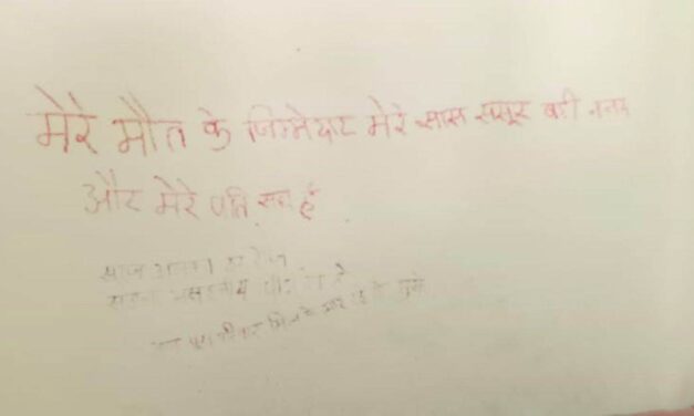 मां ने मासूम बेटी की चाकू मारकर की हत्या, फिर उसी के खून से दीवार पर लिखा- “मेरी मौत के जिम्मेदार…”