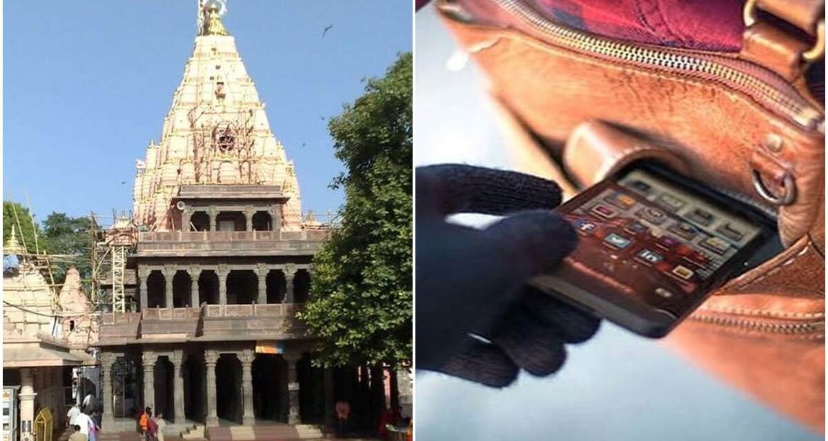 महाकाल मंदिर में श्रद्धालु की जेब से 11 हजार रुपये चोरी, सीसीटीवी में नजर आए चार बदमाश