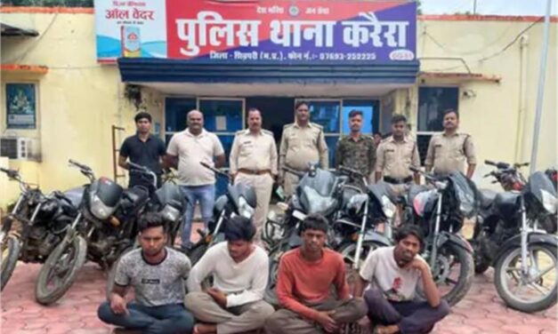 शिवपुरी में करेरा पुलिस ने चोर गिरोह को पकड़ा, 8 बाइक बरामद ,पूछताछ में हुए कई खुलासे..