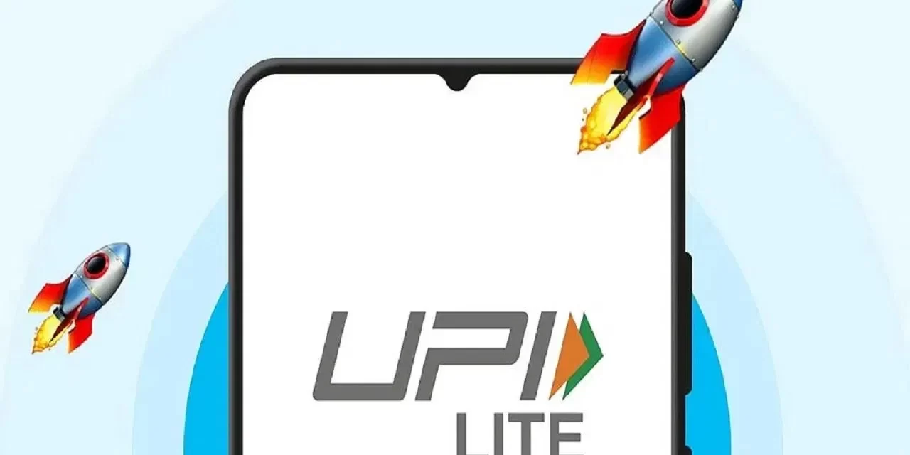 UPI Lite में आने वाला है ये मजेदार फीचर, इससे कई झंझटों से मिलेगी राहत