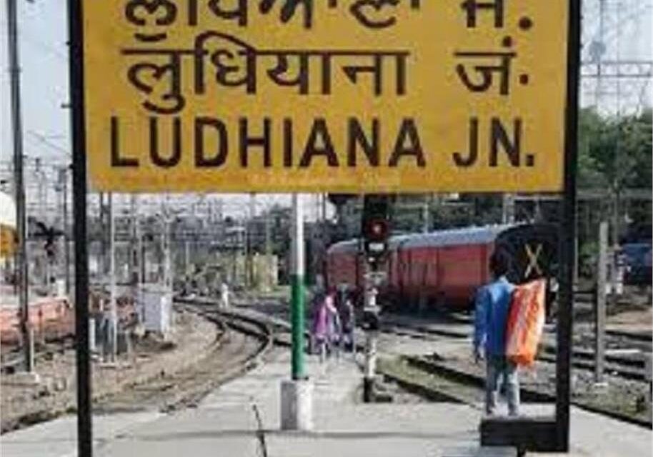 Ludhiana Station पर यात्रियों के लिए खास सुविधा, नहीं खाने पड़ेंगे धक्के…