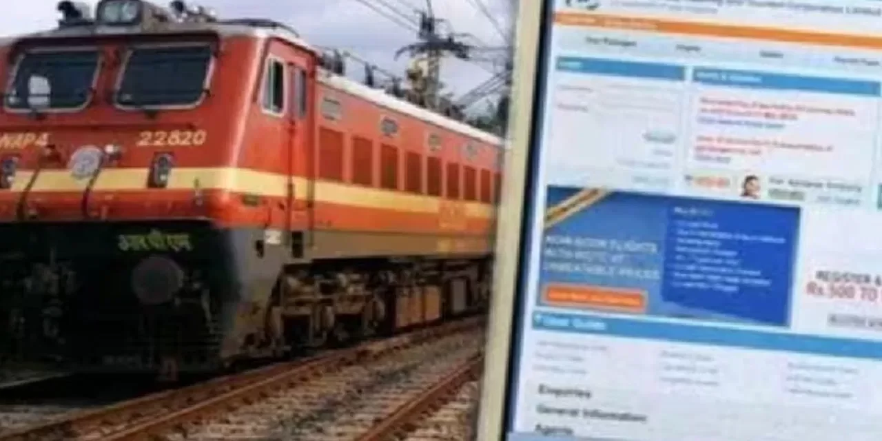 2 घंटे डाउन रहने के बाद चल गई IRCTC की वेबसाइट, कर सकते हैं टिकटों की बुकिंग