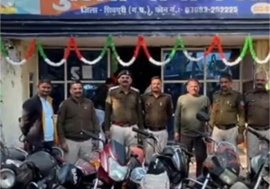 शिवपुरी पुलिस ने तीन चोरों को पकड़ा, जंगल में छिपाई थी चोरी की 10 बाइक