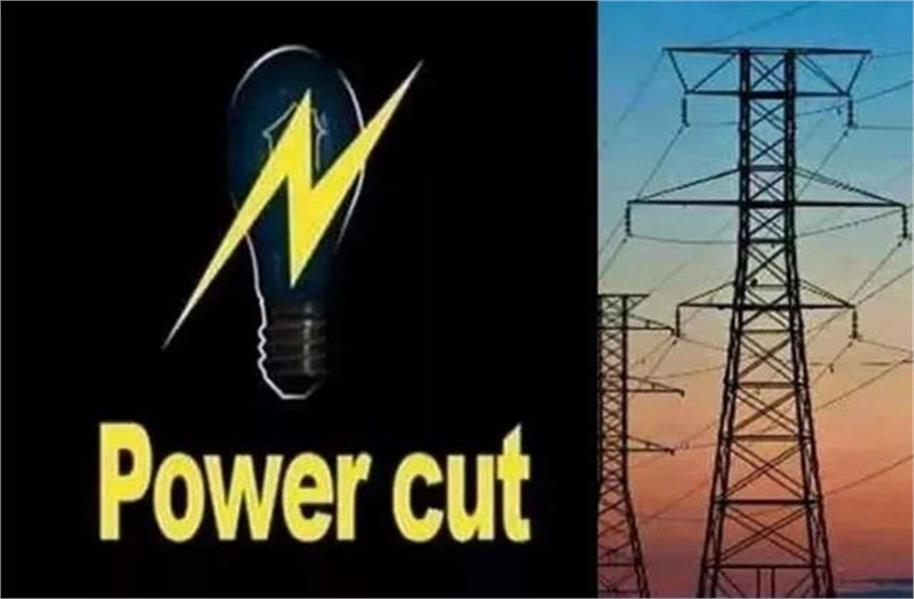 इस इलाके में 3 दिन बिजली रहेगी गुल,  सुबह 9 से 5 लगेगा Powercut