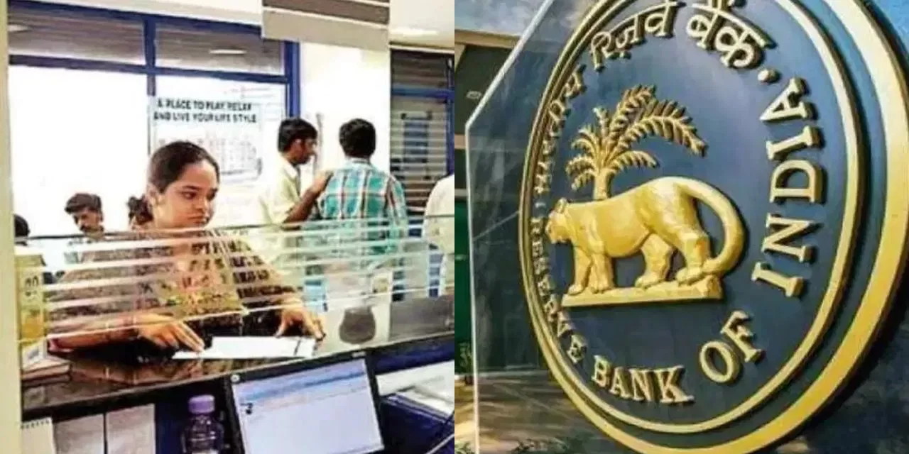 RBI ने उठाया ये बड़ा कदम, अब बैंकिंग धोखाधड़ी पर लगेगी लगाम