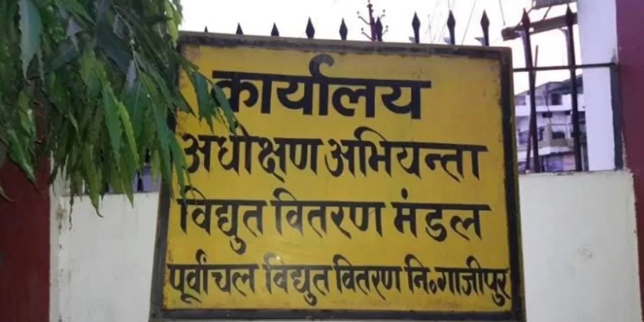 तूने बिजली बिल क्यों नहीं जमा किया… जूनियर इंजीनियर ने गांववालों को धमकाया, लाखों रुपये वसूले; अब केस दर्ज