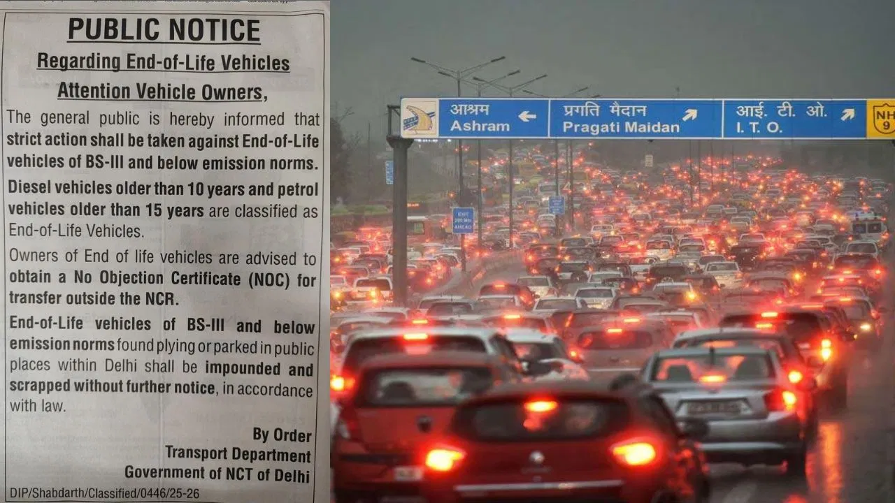 Delhi EOL Vehicle News: दिल्ली में पुरानी गाड़ियों पर ‘सर्जिकल स्ट्राइक’, अब बिना नोटिस सीधे स्क्रैप होगी आपकी कार; सरकार ने जारी किया फरमान Delhi EOL Vehicle News: दिल्ली में पुरानी गाड़ियों पर ‘सर्जिकल स्ट्राइक’, अब बिना नोटिस सीधे स्क्रैप होगी आपकी कार; सरकार ने जारी किया फरमान