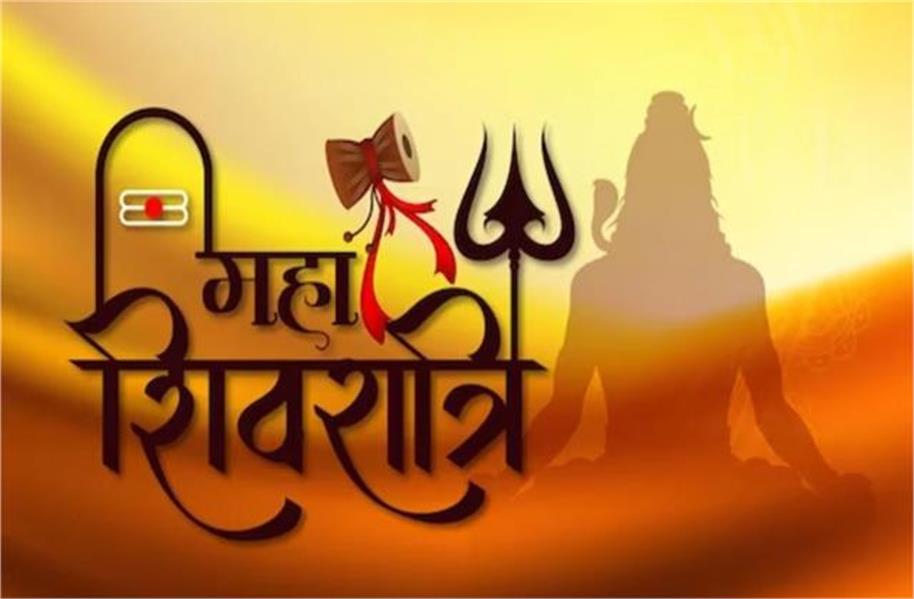 Mahashivaratri 26 फरवरी को,  Mahant Rohit Shastri ने बताया पूजा का मुहूर्त व व्रत की विधि